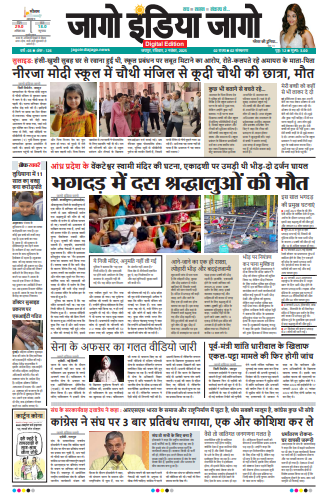 जागो इंडिया जागो 02 नवंबर 2025