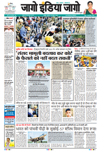 जागो इंडिया जागो 20 नवंबर 2025