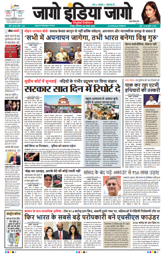 जागो इंडिया जागो 08 नवंबर 2025