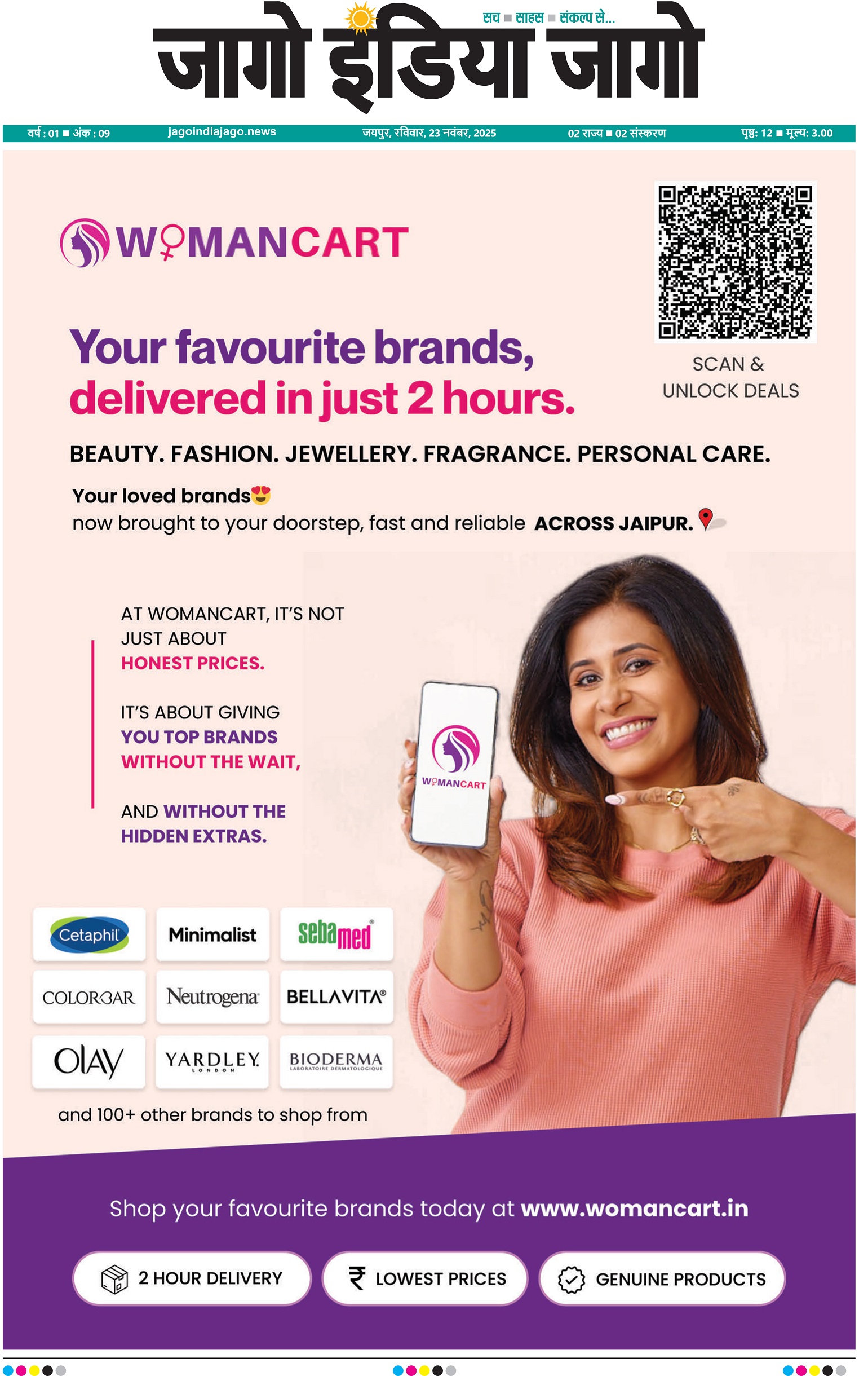 जागो इंडिया जागो 23 नवंबर 2025