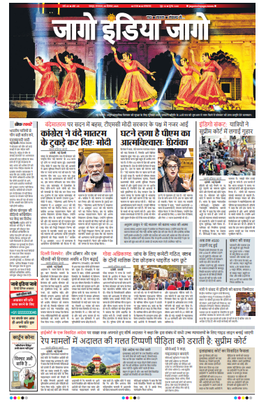 जागो इंडिया जागो 09 दिसंबर 2025