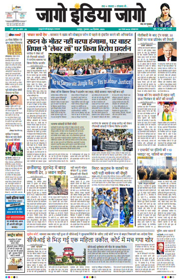 जागो इंडिया जागो 04 दिसंबर 2025