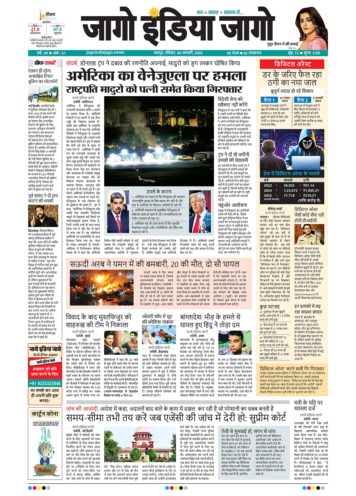 जागो इंडिया जागो 04 जनवरी 2026