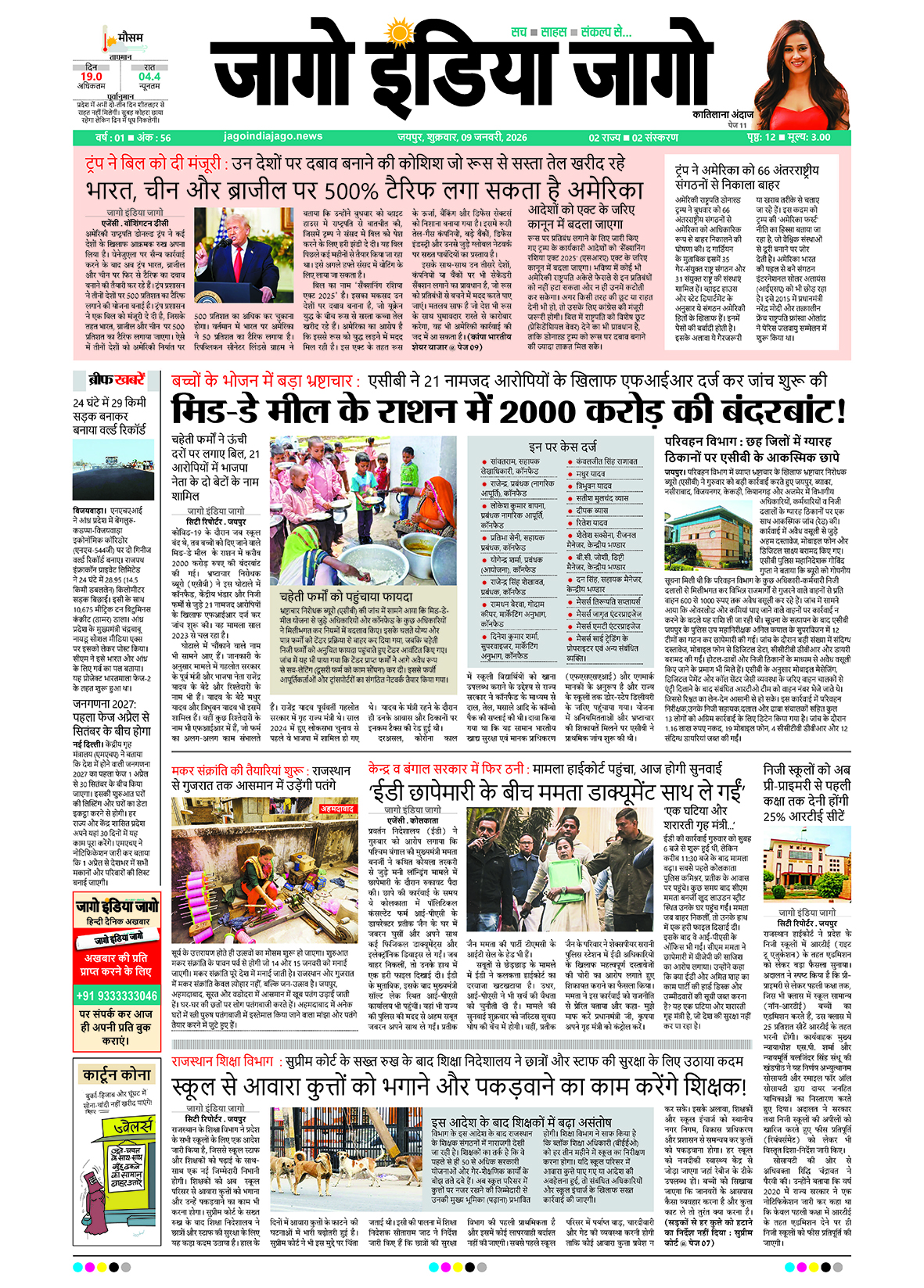 जागो इंडिया जागो 09 जनवरी 2026