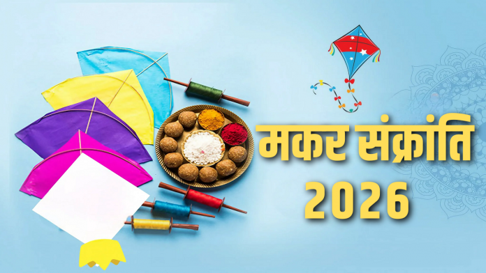 Makar Sankranti 2026