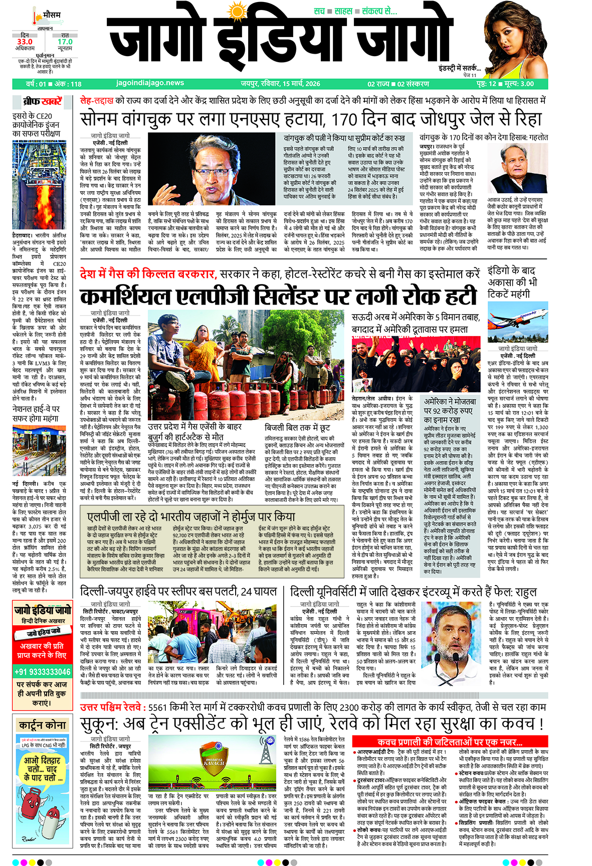 जागो इंडिया जागो 15 मार्च 2026