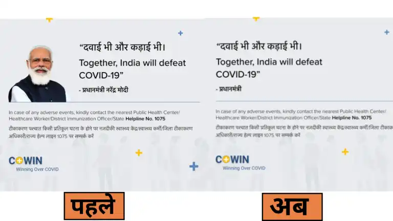Vaccine Certificate : कोविशील्ड के साइड इफेक्ट की खबरों के बीच वैक्सीनेशन सर्टिफिकेट से हटाई गई PM मोदी की फोटो,स्वास्थ्य मंत्रालय ने बताई ये वजह