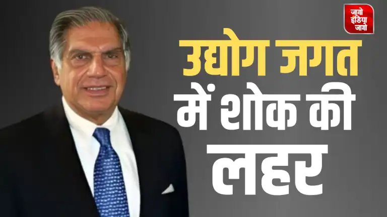 Ratan Tata Death News: ‘मैंने एक प्रिय मित्र खो दिया है ‘, रतन टाटा के निधन पर क्या बोले उद्योग जगत के दिग्गज