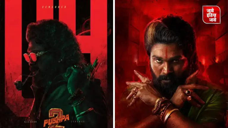 Pushpa2: अल्लू अर्जुन की फिल्म ‘पुष्पा- 2’ को CBFC से मिला U/A सर्टिफिकेट, फिल्म में 2 सीन्स पर चली कैंची