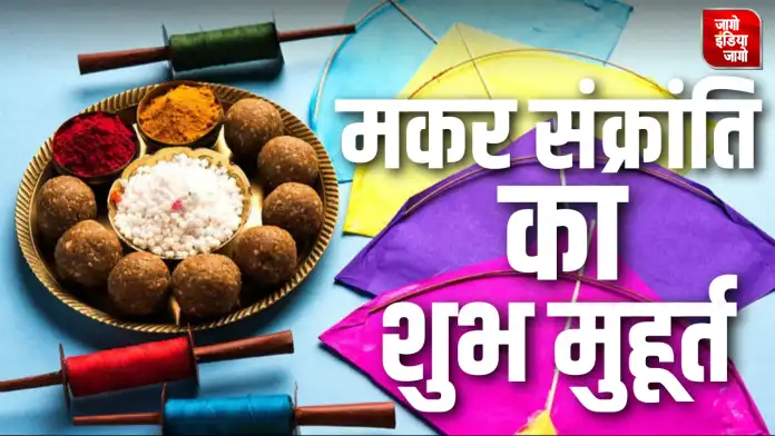 Makar Sankaranti 2025