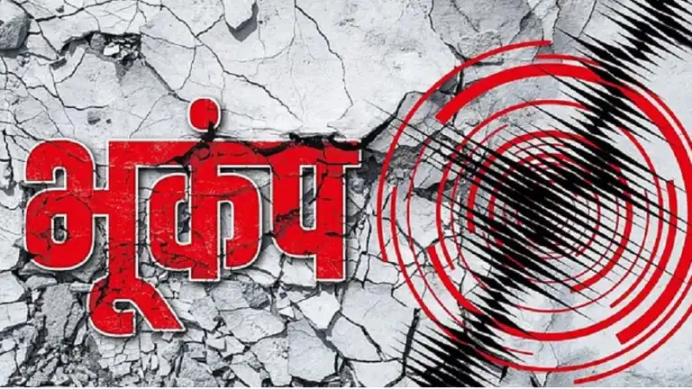 Delhi NCR Earthquake: दिल्ली-NCR में भूकंप से कांपी धरती, रिक्टर स्केल 3.2 मापी गई तीव्रता, फरीदाबाद में था केंद्र